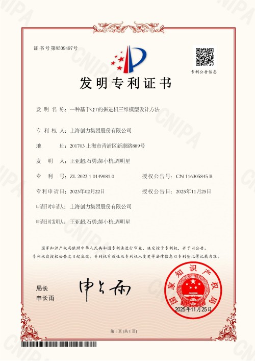 Great News! Shanghai Chuangli Group Granted Four Invention Patents!(圖2)