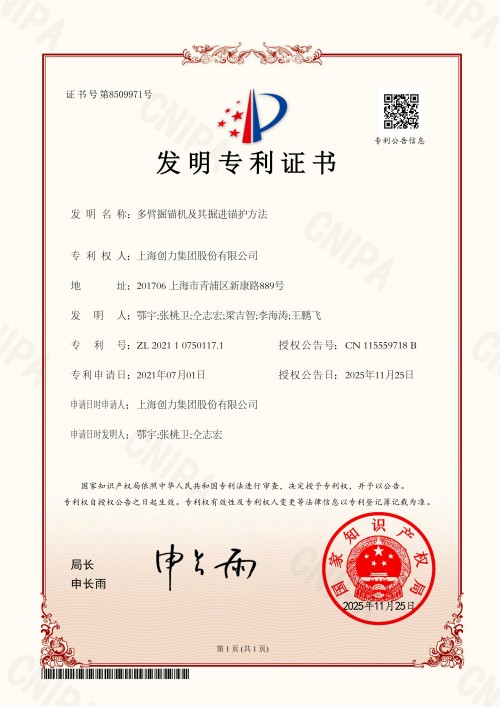 Great News! Shanghai Chuangli Group Granted Four Invention Patents!(圖3)