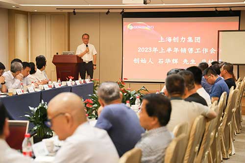 上海創力集團召開2023年上半年度營銷工作會議(圖5)