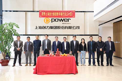 上海創力集團舉行數字展廳開工儀式(圖1) 上海創力集團舉行數字展廳開工儀式(圖1)