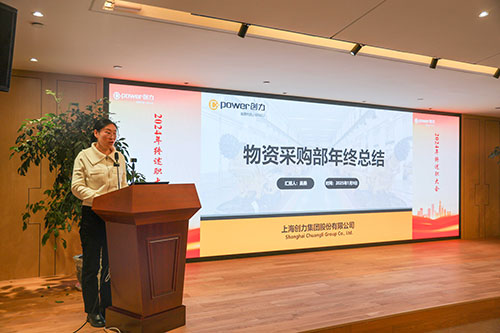 上海創力集團順利召開2024年度述職大會(圖4) 上海創力集團順利召開2024年度述職大會(圖4)