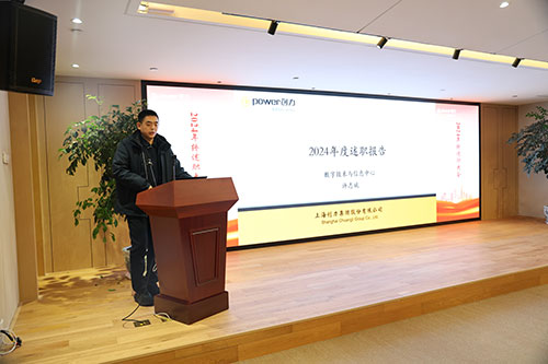 上海創力集團順利召開2024年度述職大會(圖2) 上海創力集團順利召開2024年度述職大會(圖2)