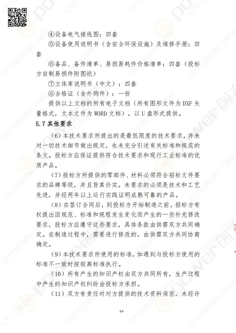 常熟自動化立體倉庫系統(tǒng)采購招標公告(圖49)