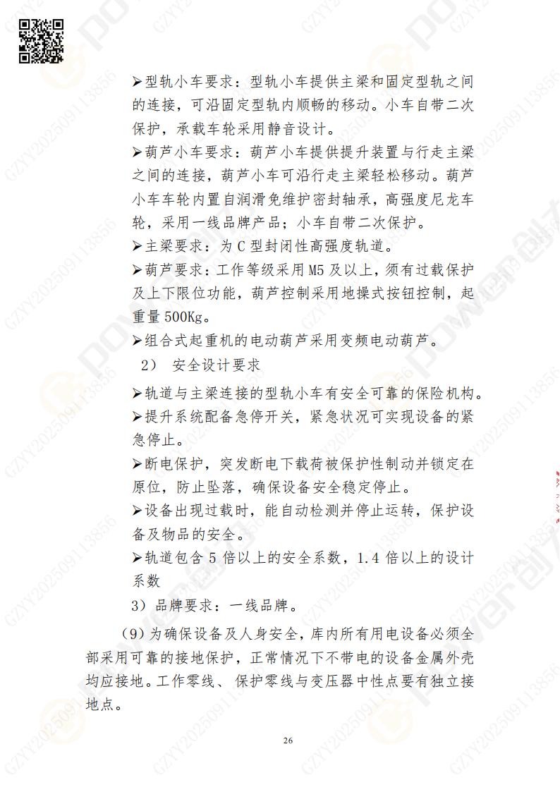 常熟自動化立體倉庫系統(tǒng)采購招標公告(圖26)