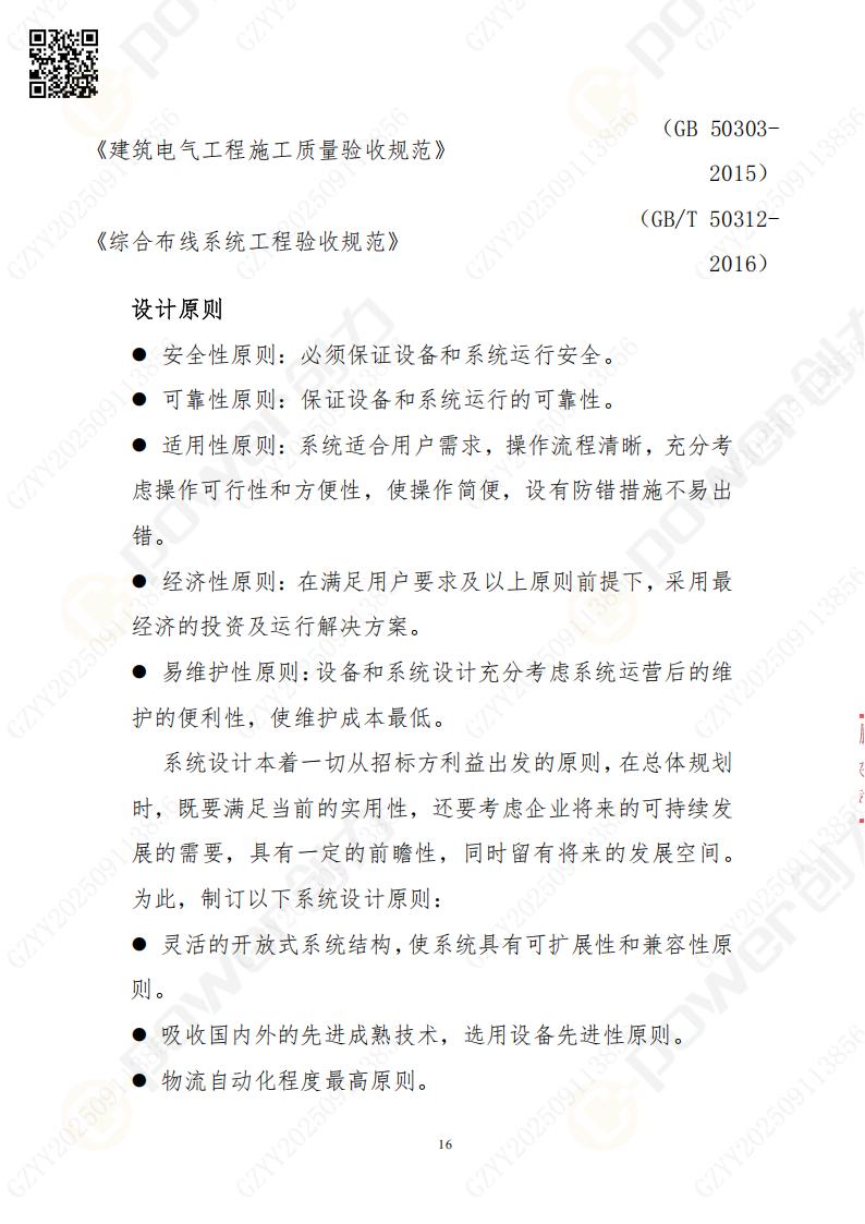 常熟自動化立體倉庫系統(tǒng)采購招標公告(圖16)