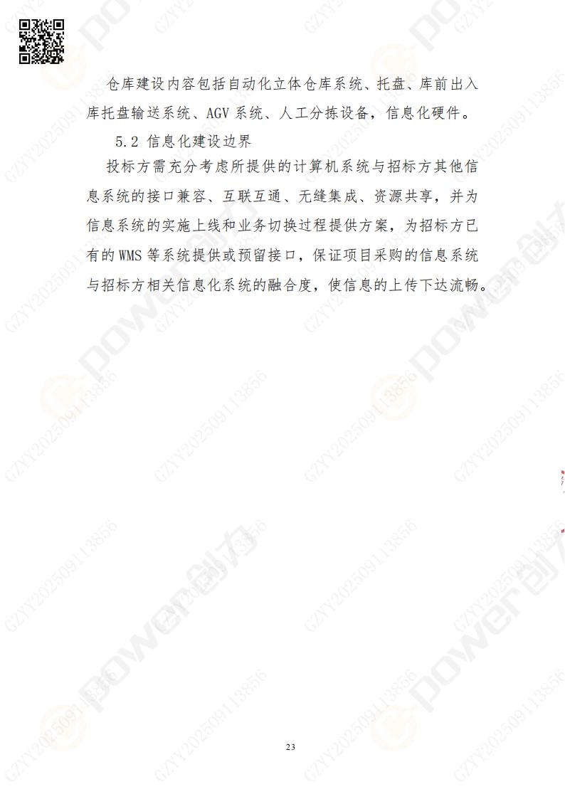 常熟自動化立體倉庫系統(tǒng)采購招標公告(圖23)