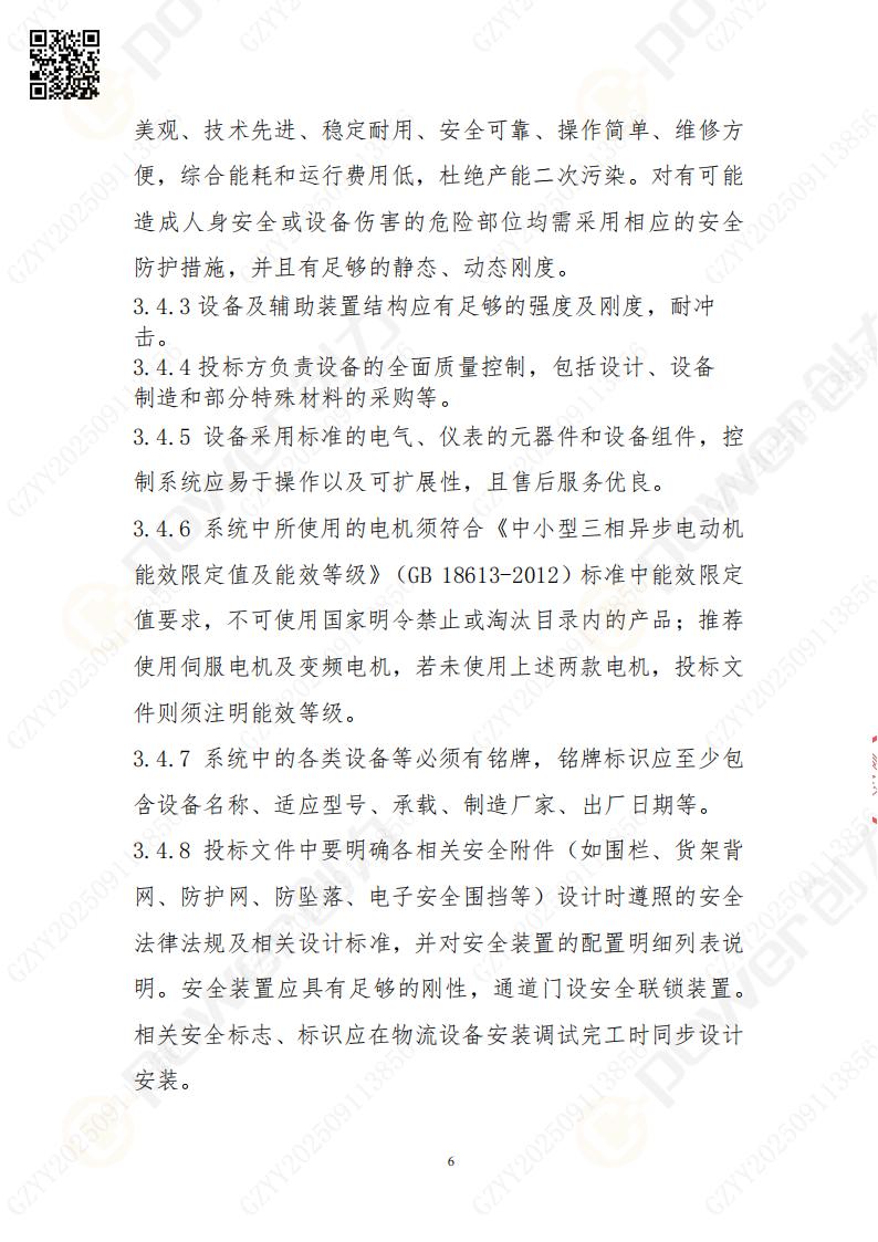 常熟自動化立體倉庫系統(tǒng)采購招標公告(圖6)