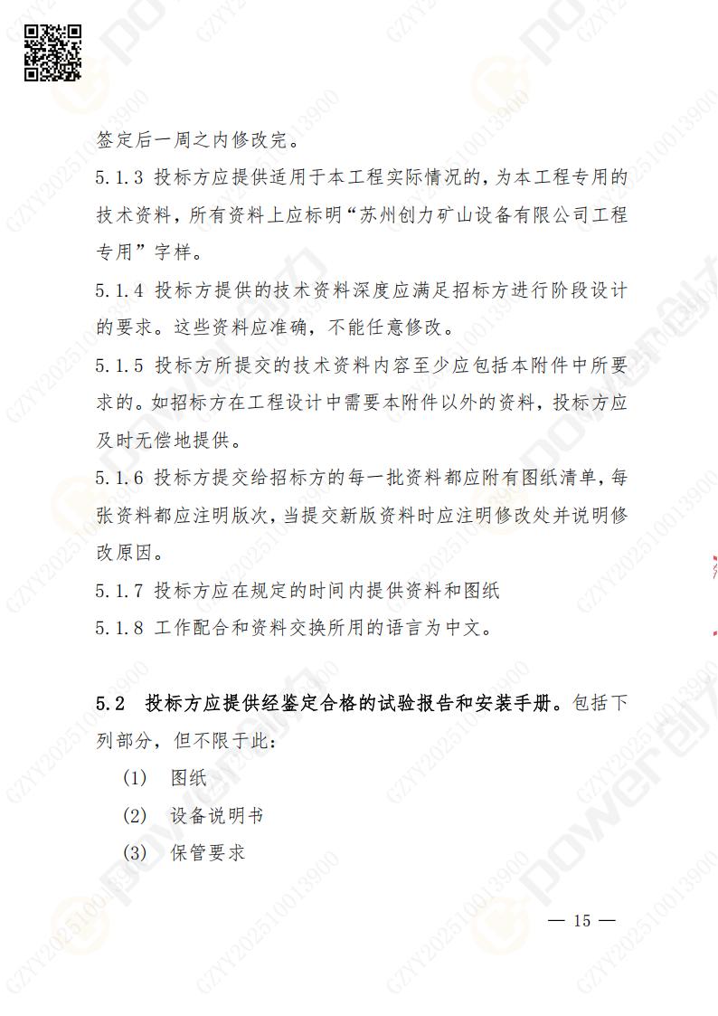 蘇州創(chuàng)力礦山設(shè)備有限公司數(shù)控銑鏜床（進口落地）招標(biāo)公告(圖15)