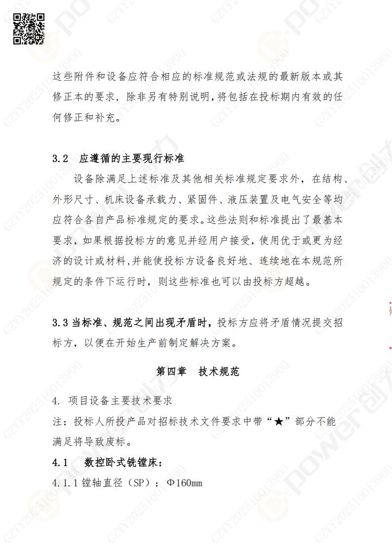 蘇州創力礦山設備有限公司數控銑鏜床（刨臺）招標公告(圖5)