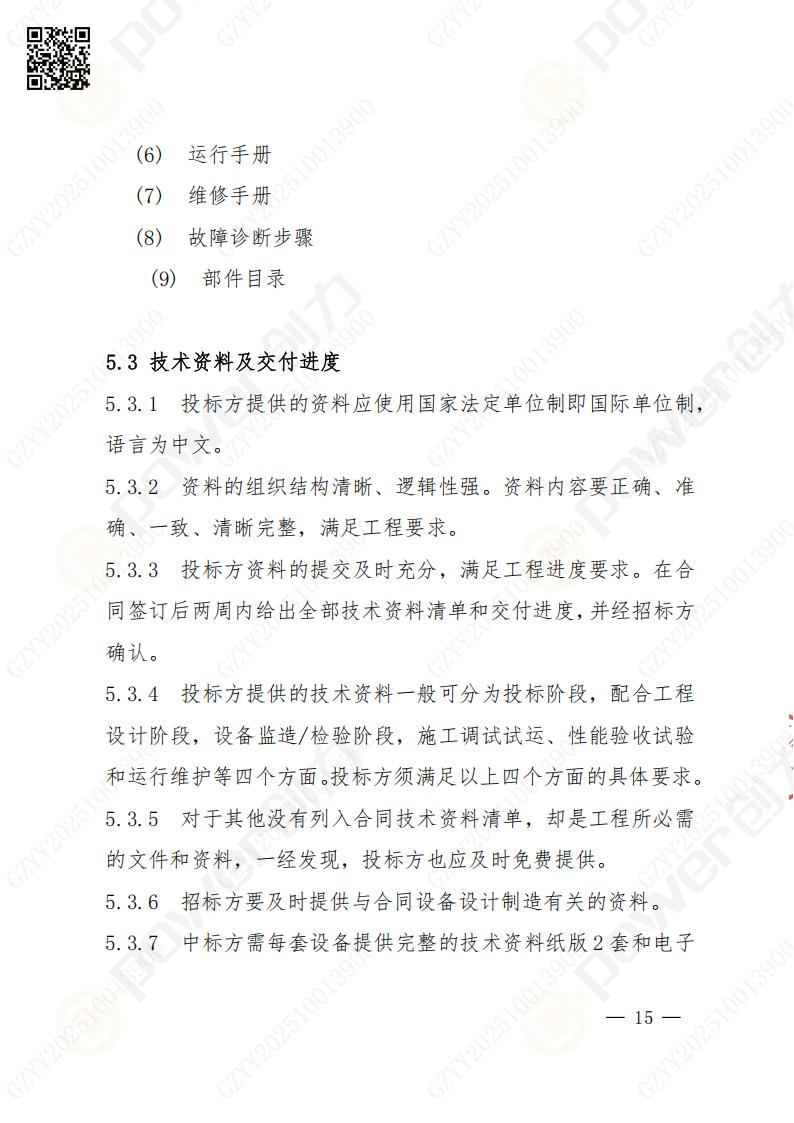蘇州創力礦山設備有限公司數控銑鏜床（落地）招標公告(圖16)