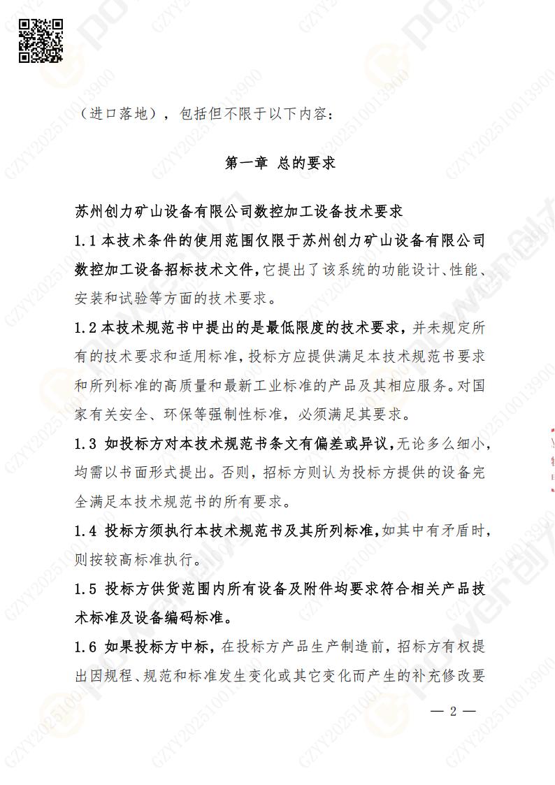 蘇州創(chuàng)力礦山設(shè)備有限公司數(shù)控銑鏜床（進口落地）招標(biāo)公告(圖2)