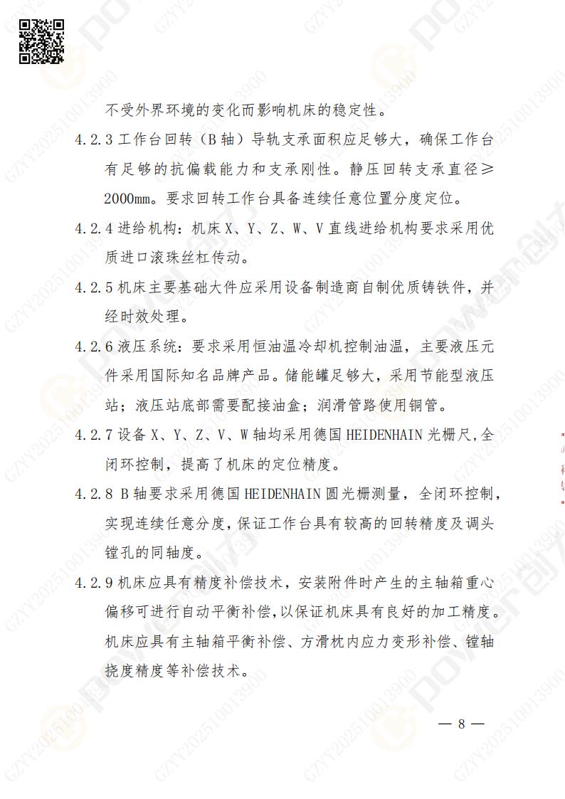 蘇州創(chuàng)力礦山設(shè)備有限公司數(shù)控銑鏜床（進口落地）招標(biāo)公告(圖8)