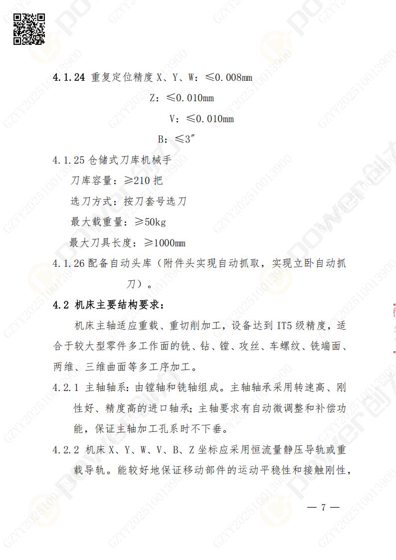蘇州創(chuàng)力礦山設(shè)備有限公司數(shù)控銑鏜床（進口落地）招標(biāo)公告(圖7)