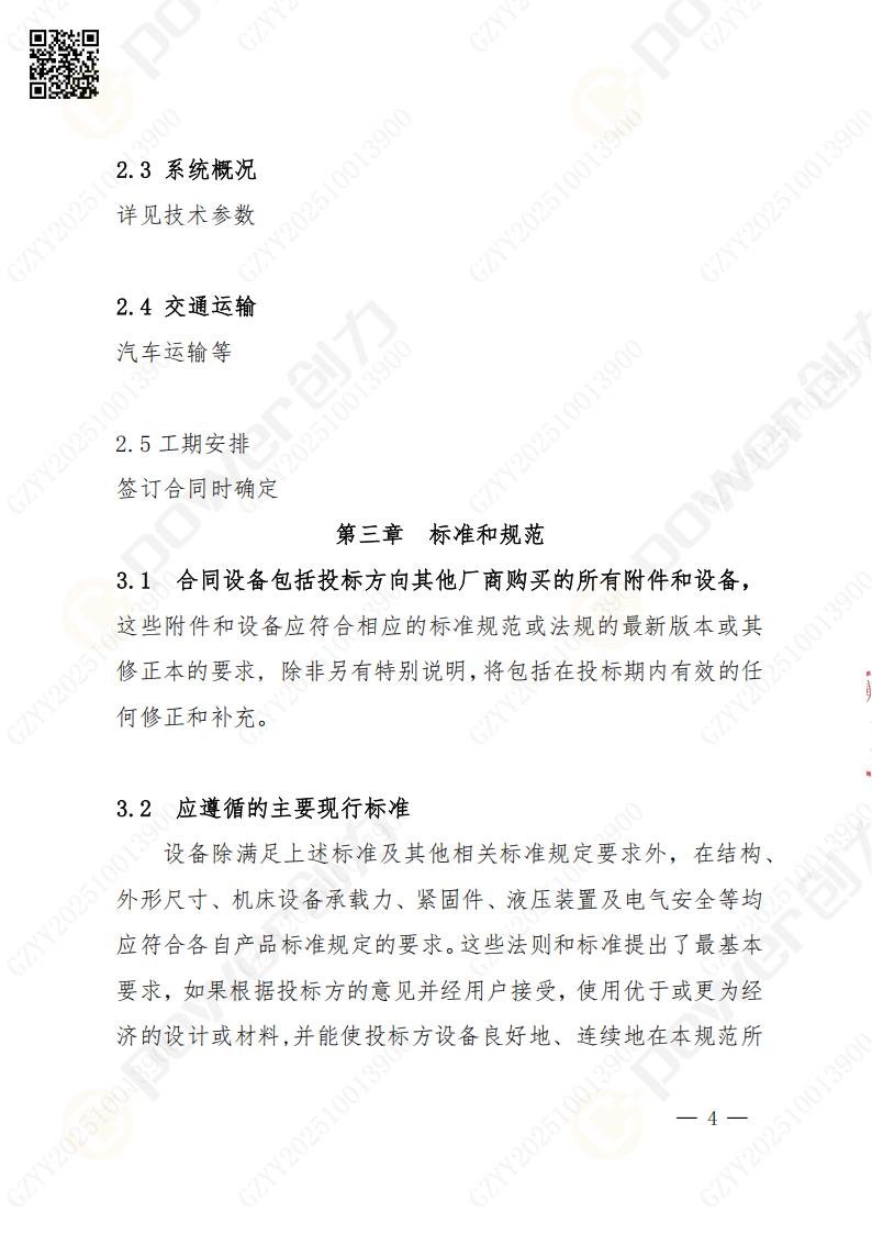 蘇州創(chuàng)力礦山設(shè)備有限公司數(shù)控銑鏜床（進口落地）招標(biāo)公告(圖4)