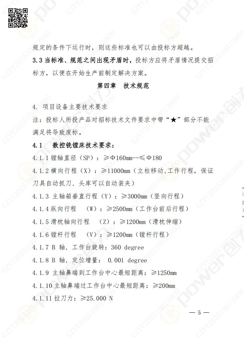 蘇州創(chuàng)力礦山設(shè)備有限公司數(shù)控銑鏜床（進口落地）招標(biāo)公告(圖5)