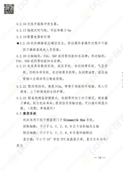 蘇州創力礦山設備有限公司數控銑鏜床（進口刨臺）招標公告(圖10)