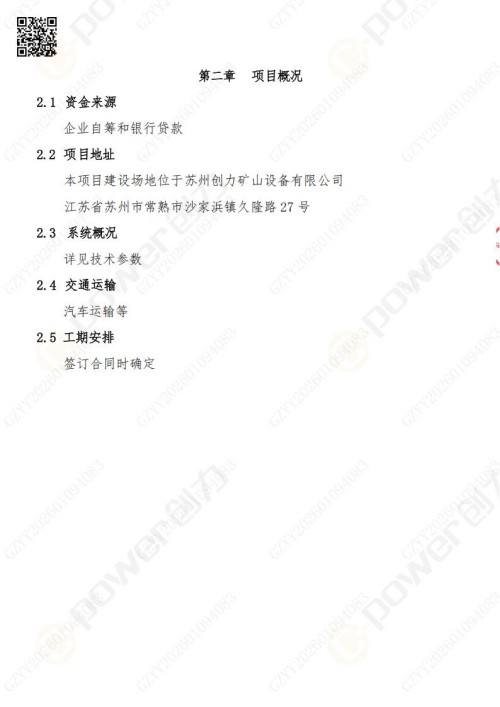 蘇州創(chuàng)力礦山設(shè)備有限公司三坐標檢測儀招標公告 (圖3)