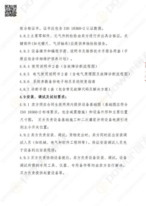 蘇州創(chuàng)力礦山設(shè)備有限公司三坐標檢測儀招標公告 (圖14)