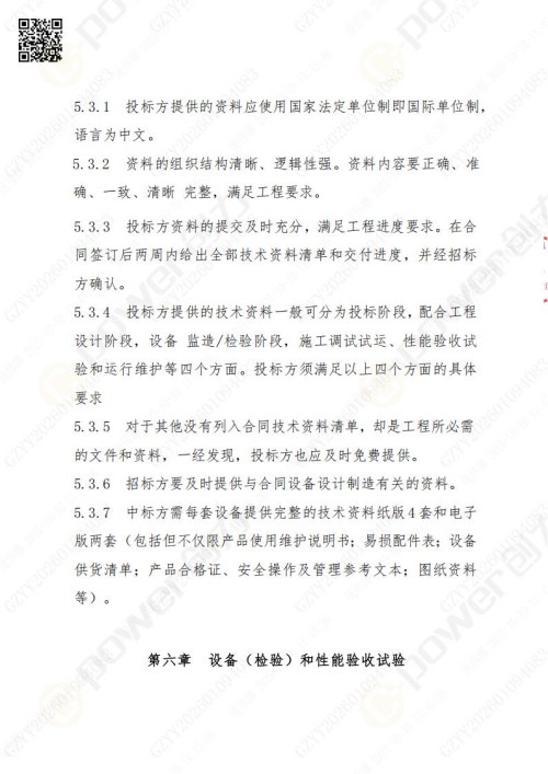 蘇州創(chuàng)力礦山設(shè)備有限公司三坐標檢測儀招標公告 (圖18)