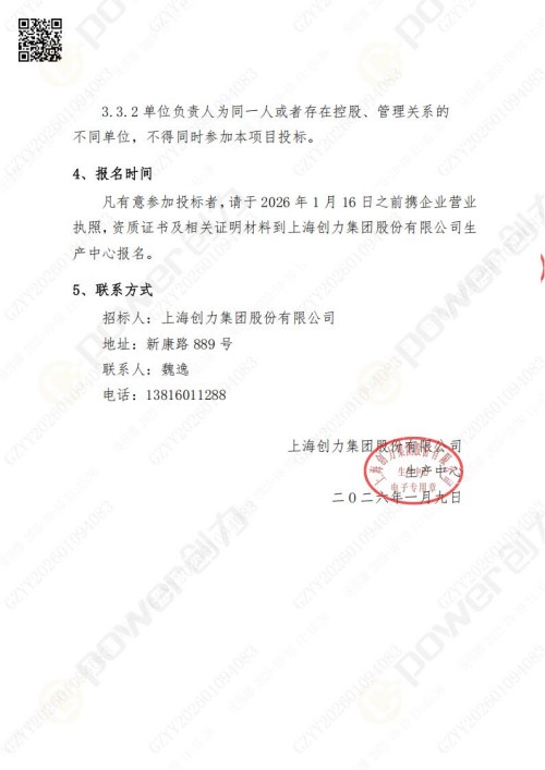 蘇州創(chuàng)力礦山設(shè)備有限公司三坐標檢測儀招標公告 (圖26)