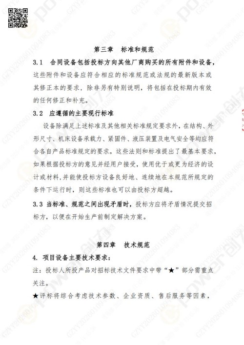 蘇州創(chuàng)力礦山設(shè)備有限公司三坐標檢測儀招標公告 (圖4)