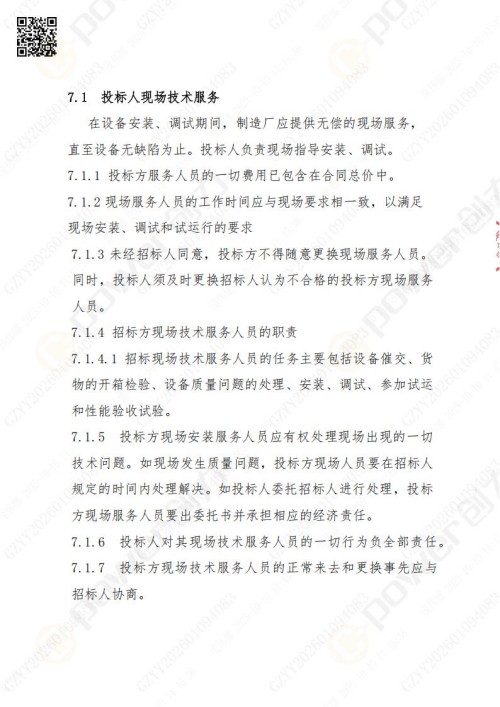 蘇州創(chuàng)力礦山設(shè)備有限公司三坐標檢測儀招標公告 (圖22)
