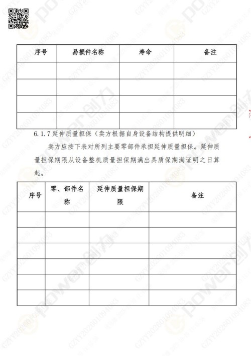 蘇州創(chuàng)力礦山設(shè)備有限公司三坐標檢測儀招標公告 (圖20)