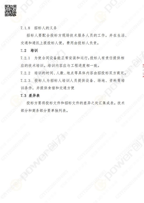 蘇州創(chuàng)力礦山設(shè)備有限公司三坐標檢測儀招標公告 (圖23)