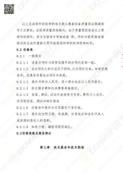 蘇州創(chuàng)力礦山設(shè)備有限公司三坐標檢測儀招標公告 (圖21)