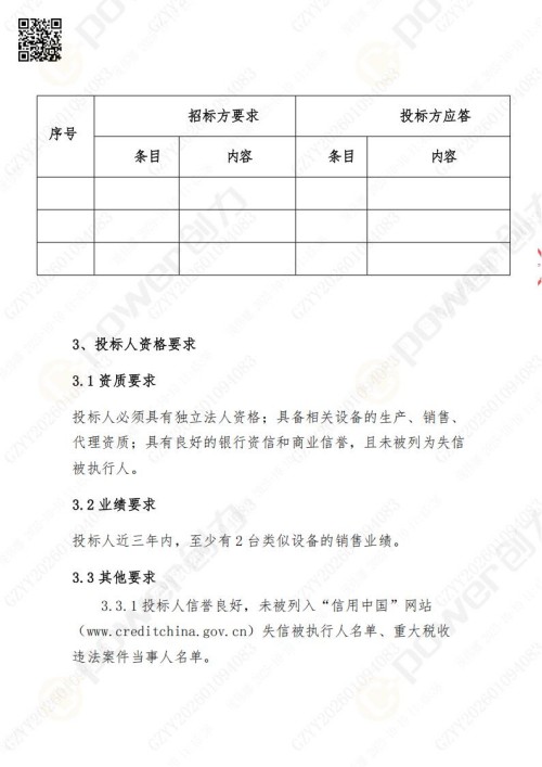 蘇州創(chuàng)力礦山設(shè)備有限公司三坐標檢測儀招標公告 (圖25)