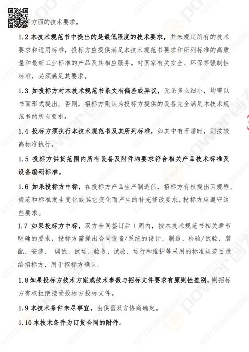 蘇州創(chuàng)力礦山設(shè)備有限公司三坐標檢測儀招標公告 (圖2)