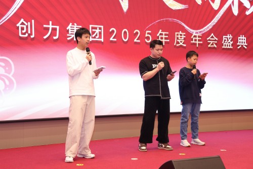  聚力 創效 向未來 | 創力集團2025年度總結表彰大會暨年會盛典圓滿落幕(圖17)