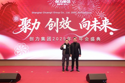  聚力 創效 向未來 | 創力集團2025年度總結表彰大會暨年會盛典圓滿落幕(圖13)