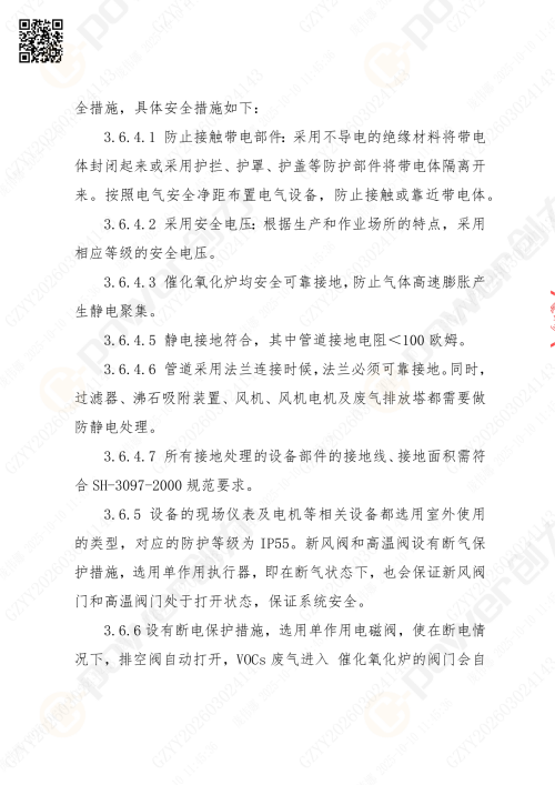 蘇州創(chuàng)力噴漆房招標(biāo)公告_02(圖19)