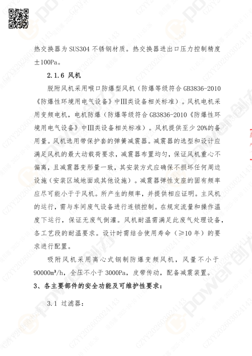 蘇州創(chuàng)力噴漆房招標(biāo)公告_02(圖11)