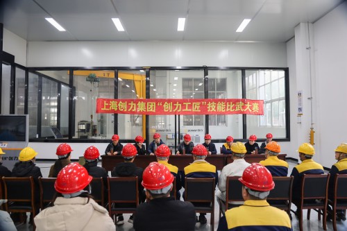 匠心傳承 創新賦能 | 上海創力集團2025年度“創力工匠”技能大賽表彰會圓滿舉行(圖1)